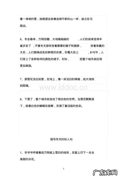 描写冬天的比喻句子 【抖音文案】赞美冬天的比喻句