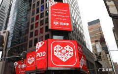 拼多多股票价格是多少？股票下跌受哪些事件影响？