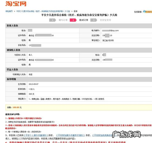 淘宝购买车险流程步骤 淘宝车险怎么买