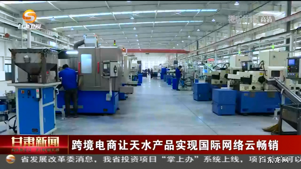 天水跨境电子商务综合试验区近日正式启动运营