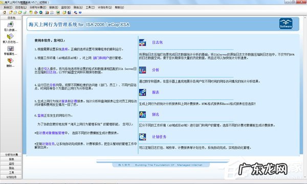 5款行为管理软件推荐 上网行为管理软件哪个好用