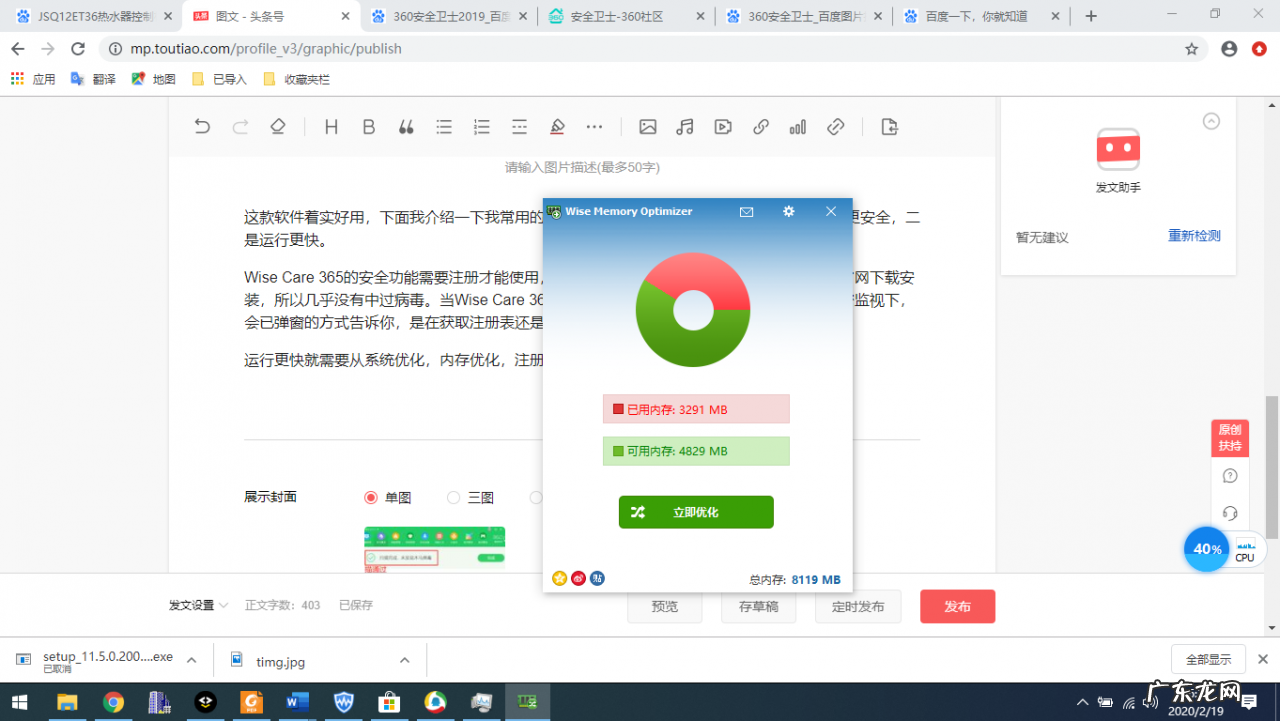 Wise Care 365软件测评 不用360用什么好