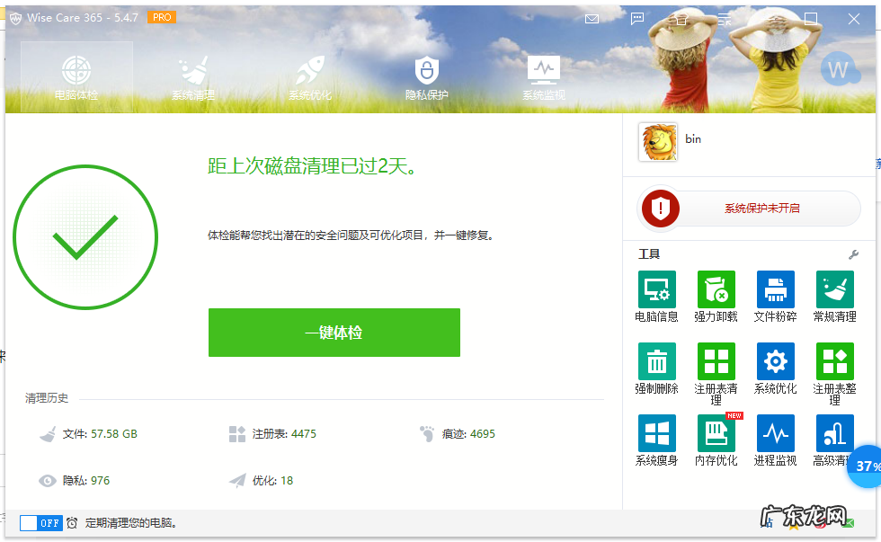 Wise Care 365软件测评 不用360用什么好