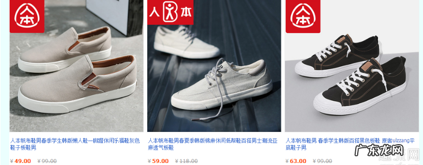 人本帆布鞋怎么样?值得买么?