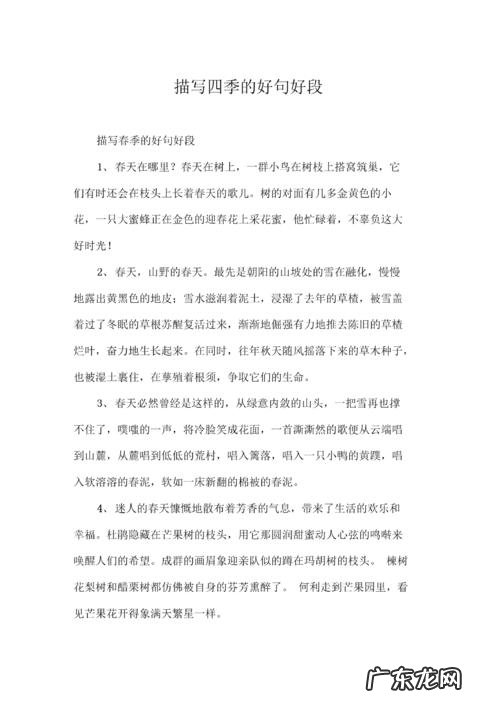 赞美三峡的优美短句 【抖音文案】赞美四季的优美的短句