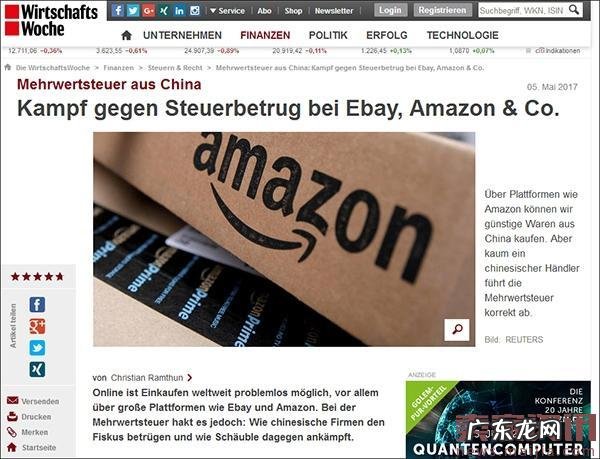 德国开始征收跨境电商增值税,中小商家日子难过