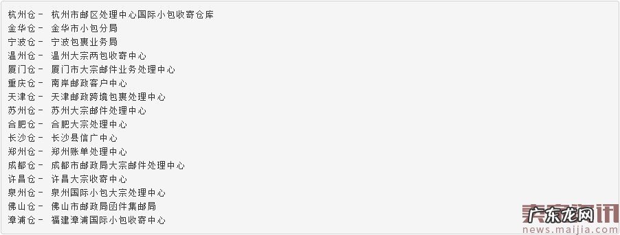 Wish邮-中邮小包又建16个新仓