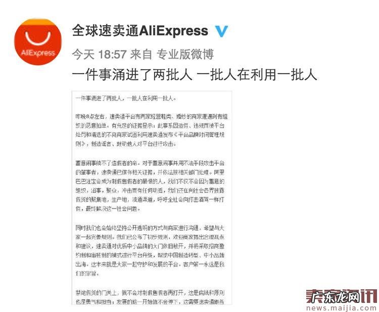 速卖通声明的背后，是阿里不惜成为造假者最痛恨的人