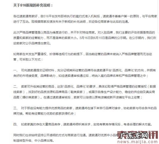 速卖通发布516新规补充说明