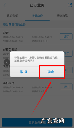 移动增值费用退订操作步骤 移动增值业务怎么退订