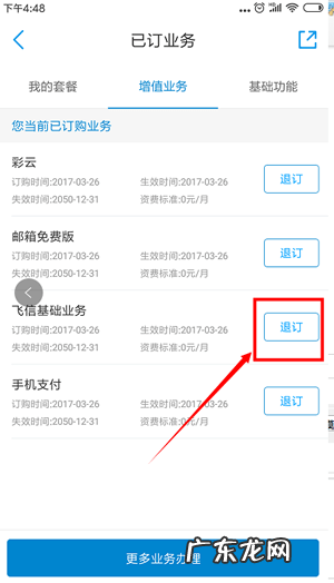 移动增值费用退订操作步骤 移动增值业务怎么退订