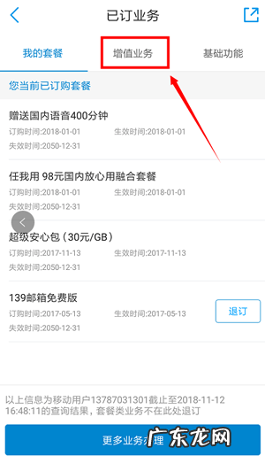 移动增值费用退订操作步骤 移动增值业务怎么退订