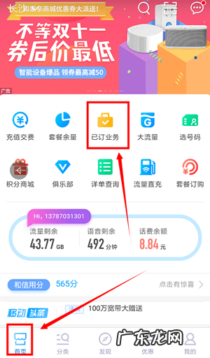 移动增值费用退订操作步骤 移动增值业务怎么退订
