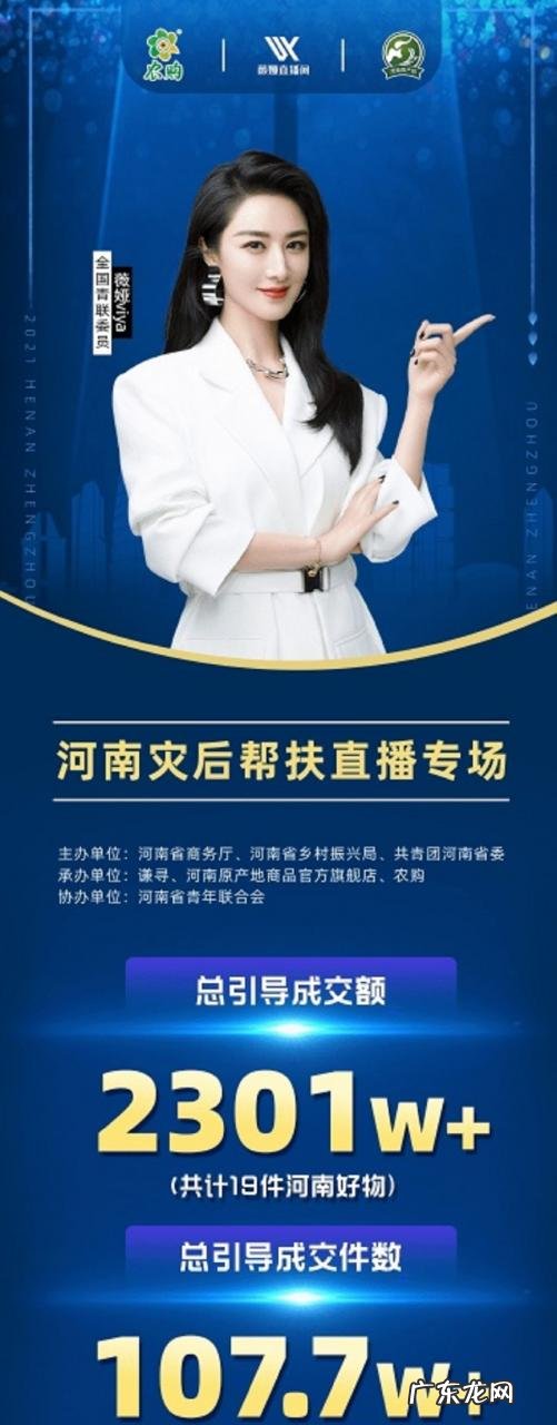 电商主播薇娅向山西红十字会捐赠200万元救灾款