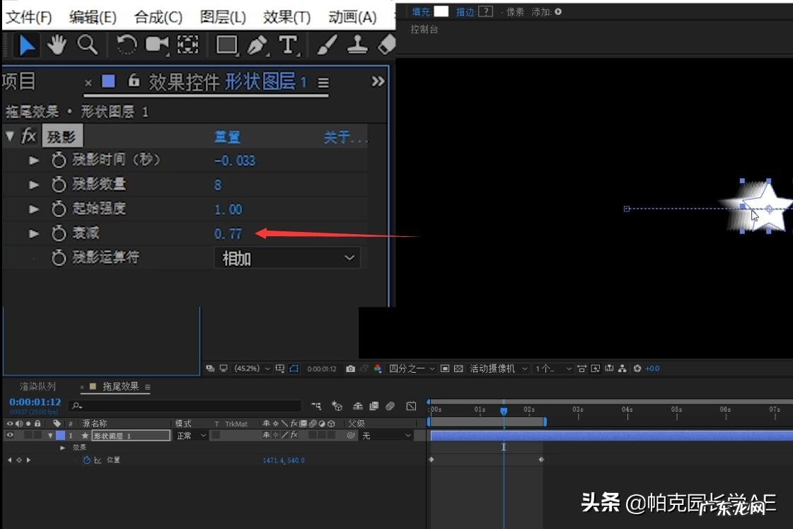 ae特效制作教程 如何制作拖尾效果