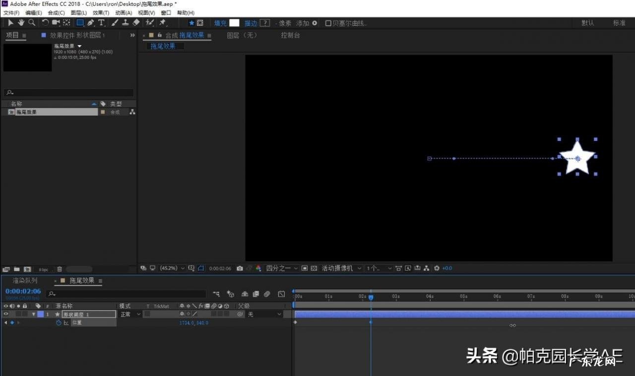 ae特效制作教程 如何制作拖尾效果