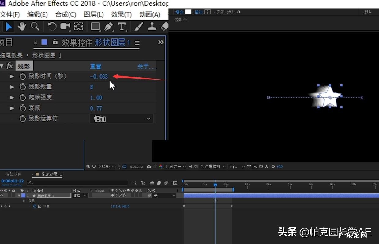 ae特效制作教程 如何制作拖尾效果