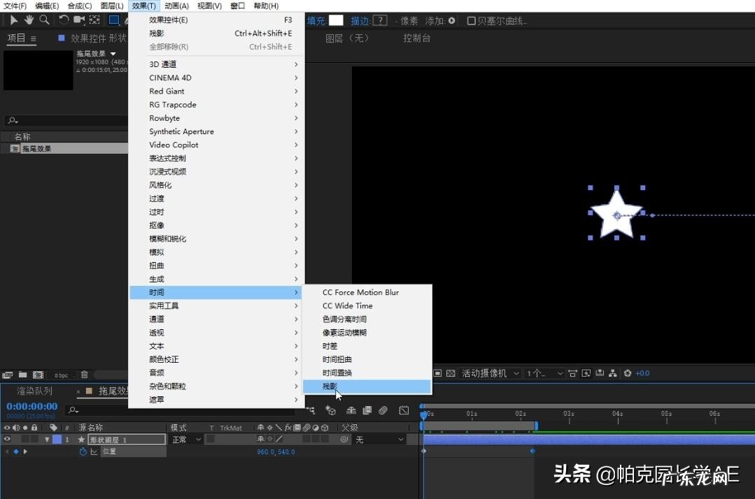 ae特效制作教程 如何制作拖尾效果