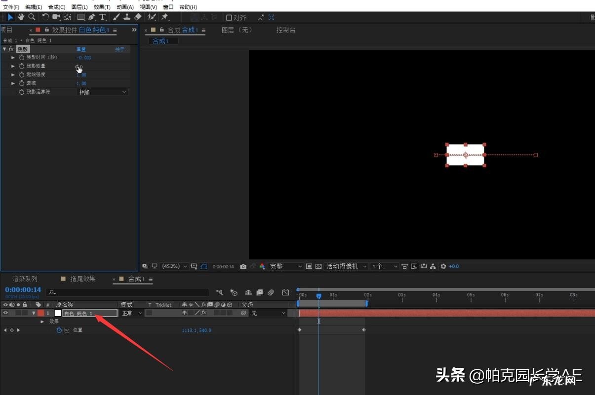 ae特效制作教程 如何制作拖尾效果
