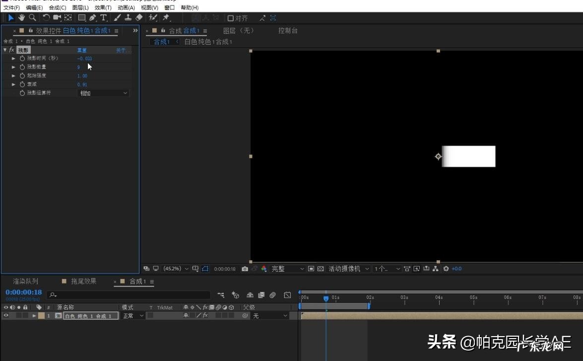 ae特效制作教程 如何制作拖尾效果