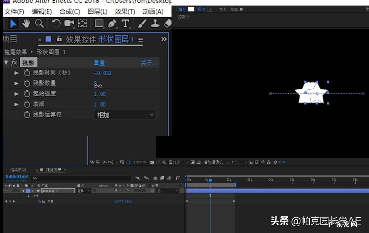 ae特效制作教程 如何制作拖尾效果