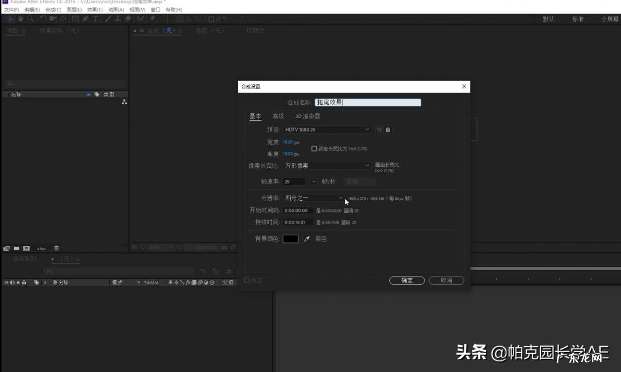 ae特效制作教程 如何制作拖尾效果