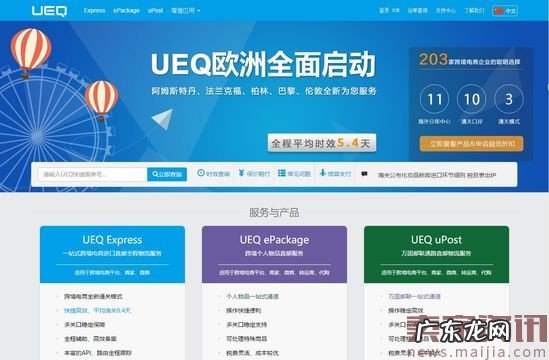 跨境物流服务商UEQ融资了,要把直邮玩到底