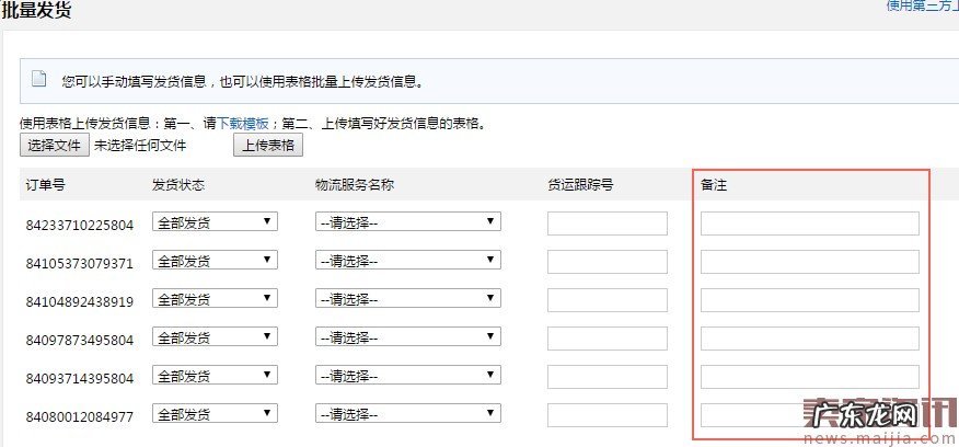 速卖通调整运单号修改时间和备注功能