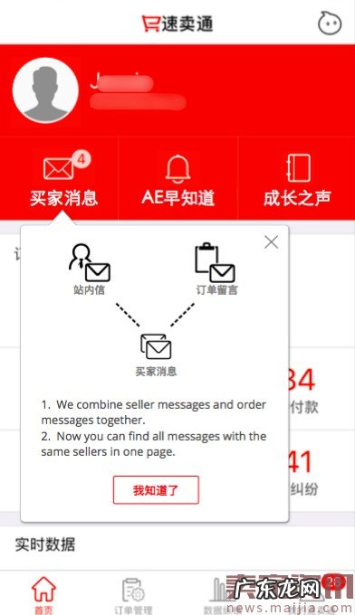 速卖通卖家消息中心站内信正式升级