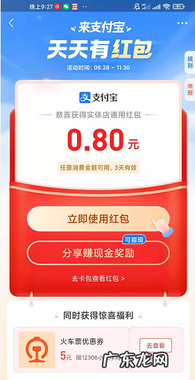 支付宝官方发红包了！赶紧领取现金红包