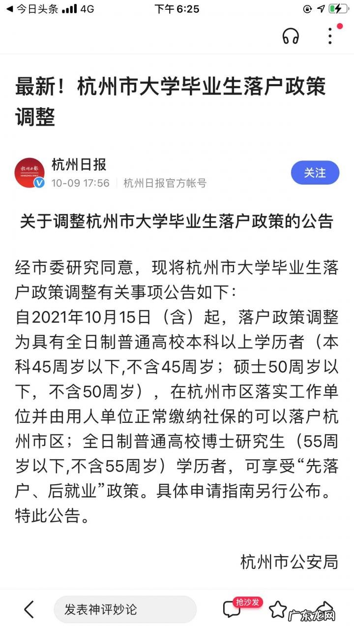 杭州调整大学毕业生落户政策,杭州“抢人才”落户新标准