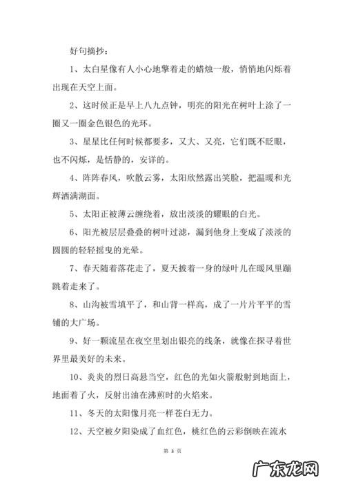 小学三年级好词好句摘抄大全 【抖音文案】小学生100个好词