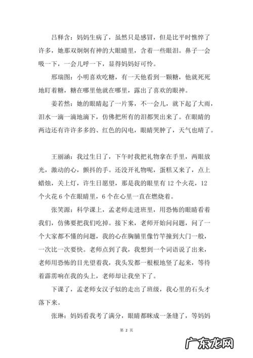 说眼睛漂亮的句子 【抖音文案】描写眼睛漂亮句子