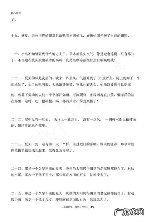 某某描写夏天的优美句子 【抖音文案】某某里描写夏天的句子