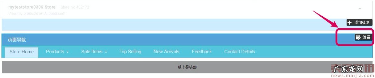 速卖通调整店铺自定义导航功能模块