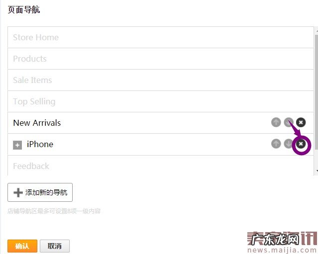 速卖通调整店铺自定义导航功能模块