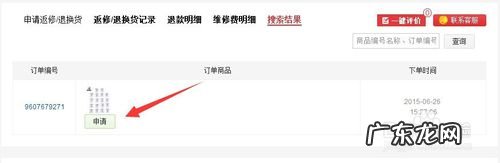 京东第三方退货具体流程 京东上三方卖家退货怎么操作
