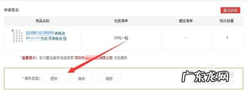 京东第三方退货具体流程 京东上三方卖家退货怎么操作