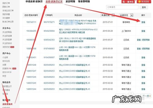 京东第三方退货具体流程 京东上三方卖家退货怎么操作