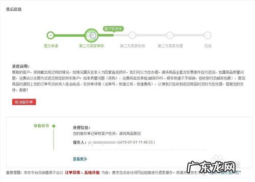 京东第三方退货具体流程 京东上三方卖家退货怎么操作