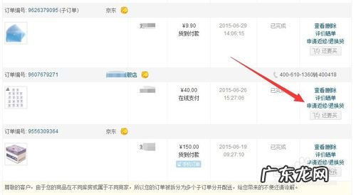京东第三方退货具体流程 京东上三方卖家退货怎么操作