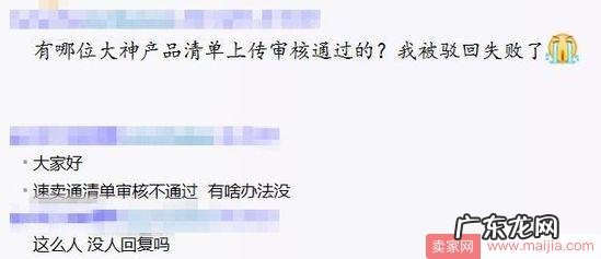 搞事情!速卖通产品清单审核不通过为哪般?