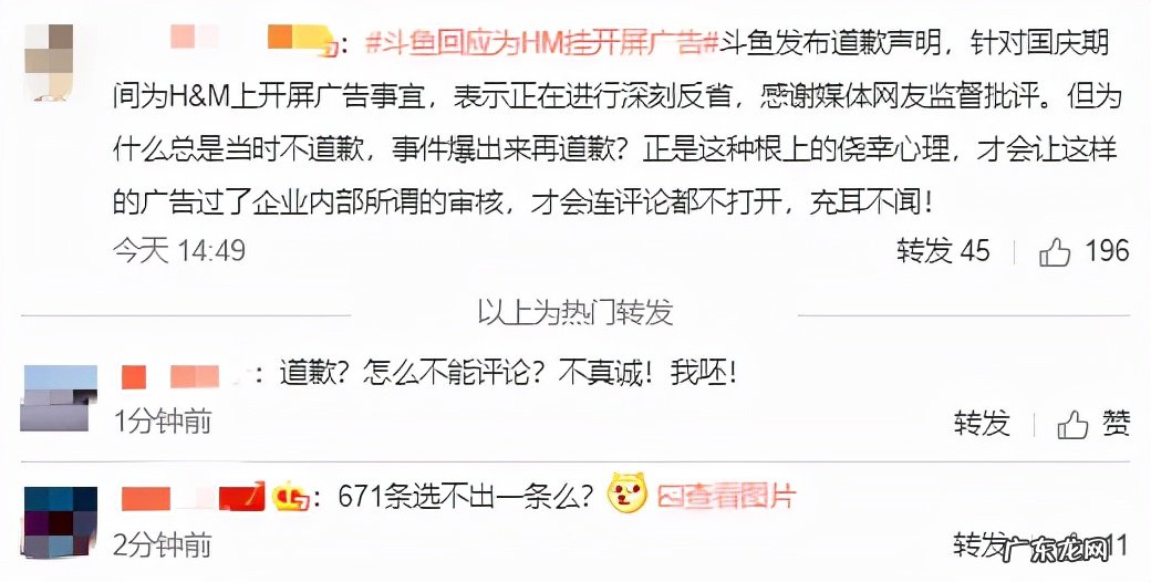 斗鱼回应国庆期间为HM挂开屏广告，斗鱼为国庆广告事件道歉