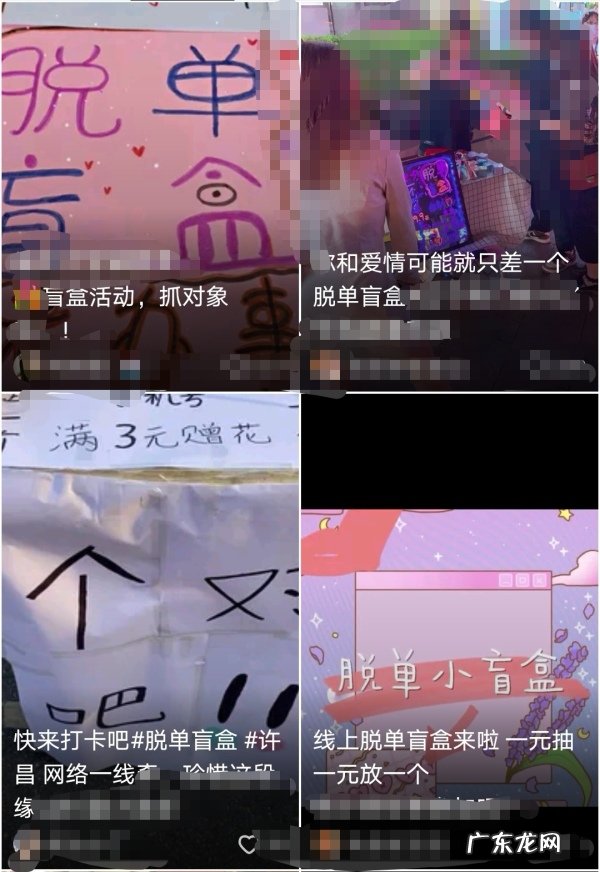 脱单盲盒是什么？揭秘脱单盲盒背后的玩法