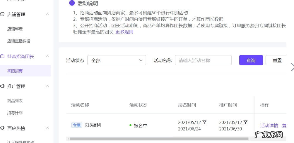 招商活动创建流程 抖音招商团长怎么发起招商活动？