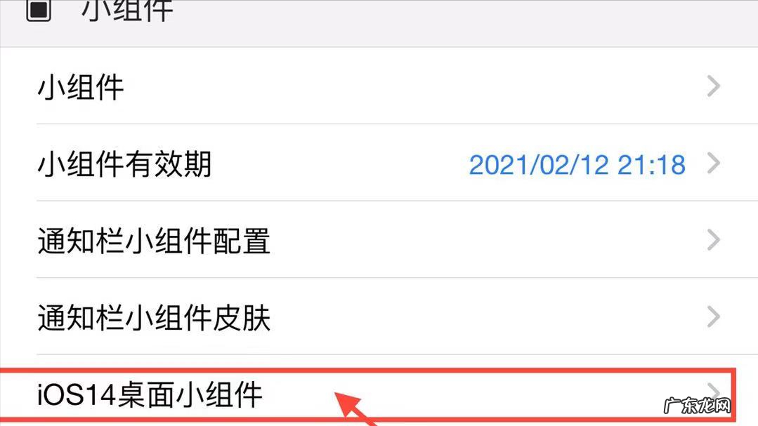 IOS系统桌面小插件设置方法 iphone插件在哪里设置