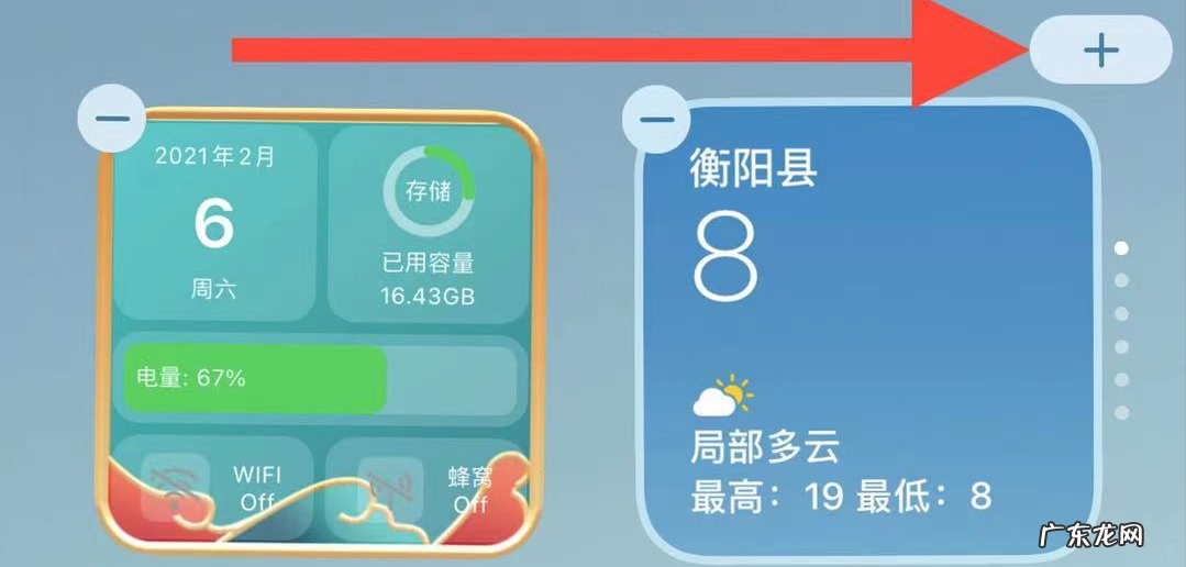 IOS系统桌面小插件设置方法 iphone插件在哪里设置