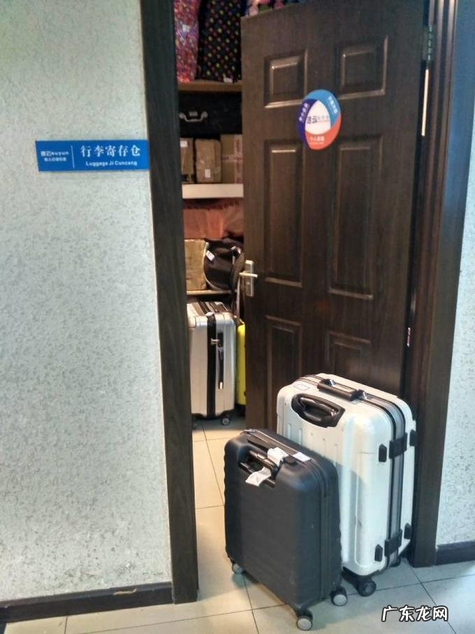 行李寄存的4个注意点 行李寄存安全吗