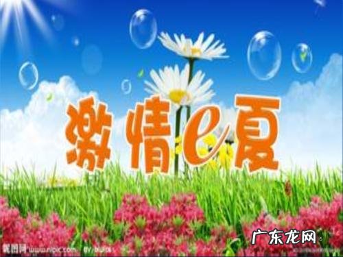 描写夏天的优美句子短一点 【抖音文案】夏天优美的短句子