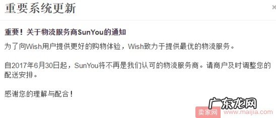 Wish卖家注意了!以下这些物流情况有变